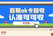 百联 OK 卡回收大测评！4 种方式解锁闲置回收新姿势