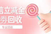 2026微信立减金回收最全攻略：3种正规方式对比，避坑不亏钱