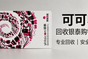银泰百货卡怎么回收？闲置购物卡高效处理实用指南