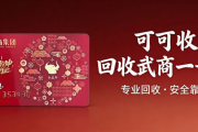 武商一卡通怎么回收？完整回收教程+避坑注意事项一文看懂