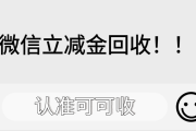 微信立减金别浪费！2026合规回收全指南，手把手教你盘活闲置福利