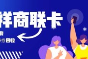 瑞祥商联卡回收全指南：卡种说明、操作流程与避坑要点