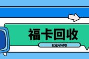 裕福福卡怎么回收？渠道+流程+规则全拆解，“可可收”实测好用