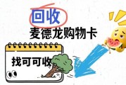 麦德龙购物卡回收保姆级攻略：1000元余额可转微信零钱！
