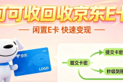 京东e卡怎么回收？新手易懂实操教程，闲置福利别浪费