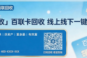 百联OK卡本地回收渠道汇总｜靠谱正规平台选择与完整操作流程详解