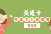 2026美通卡回收价格明细！正规渠道行情及避坑指南