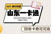 山东一卡通如何回收，2026年5个通用方法