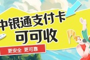 2026中银通支付卡正规回收测评！多渠道实测对比+避坑答疑