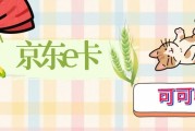 回收京东购物卡总吃亏？选对平台少走弯路，可可收优势超实在
