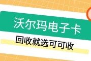 2026沃尔玛电子卡回收行情解密｜号段决定差价？最新价格表+避坑真相