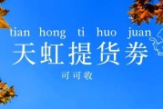 分期乐天虹提货券套装回收实测：多渠道对比看清真实行情