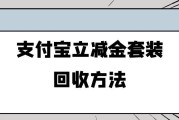 想知道支付宝立减金套装回收多少钱一张？可可收高价回收，能秒到账！