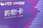 闲置大润发购物卡别浪费！