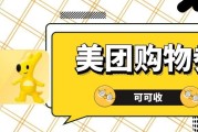 省心攻略｜美团购物券权益高效激活不踩坑
