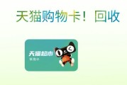天猫超市卡闲置？2025 年 5 种靠谱回收攻略，高效盘活不踩坑～