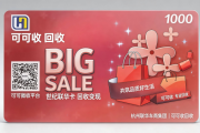 世纪联华超市卡回收三大简化方式，新手直接照做