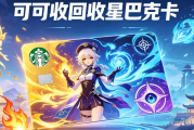 星巴克星礼卡正规回收全流程详解！绑定卡也能轻松处理