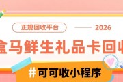 当前盒马鲜生卡怎么回收，三步快捷流程分享