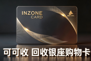 银座购物卡5种正规回收渠道！2026省心盘活闲置卡片