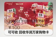 华润万家购物卡怎么回收靠谱？2026最新回收行情&amp;避坑指南
