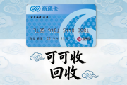 资和信商通卡回收实用攻略，五种专属方法全盘点