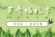 2026万齐福礼卡回收全攻略：5种正规渠道+最新面值行情