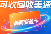 闲置美通卡别积灰！5种实测靠谱回收方法，高效不踩雷