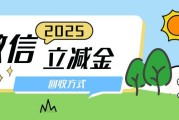 愁微信立减金 “弃之可惜、用之不便”？合规回收攻略，让权益变实用价值