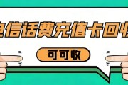 闲置电信话费卡变现指南：选对平台，让 “沉睡卡券” 高效生钱