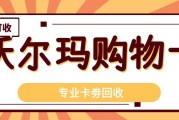 2026沃尔玛购物卡回收全对比：线下、二手、线上平台，谁才是最优解？