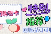 美团购物卡哪里回收，1分钟完整教程来袭 