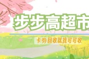 闲置步步高超市卡别闲置！三种合规回收方式全攻略