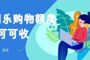 分期乐购物额度可以回收吗？2026合规实操完整教程