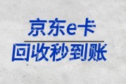 2025 年京东 e 卡回收即时到账技巧揭秘，30 秒掌握全套操作流程