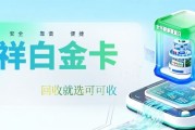 年底翻出瑞祥白金卡别扔！可可收90-95折回收，十分钟到账！
