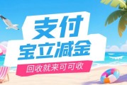 支付宝立减金快过期？5 种回收方式 “唤醒” 闲置优惠，高效盘活资源