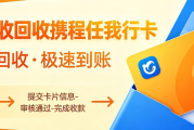 携程任我行卡怎么回收？完整流程拆解+实用实操技巧