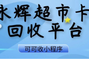 永辉卡回收避坑指南✨选对平台秒变零花钱！
