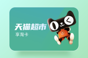 天猫超市卡回收全攻略：安全操作与避坑技巧