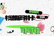杉德斯玛特卡回收攻略：全面了解回收注意事项
