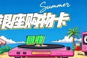 银座购物卡新手如何回收，分享4种渠道
