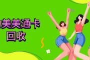 物美多点美通卡闲置？3 种回收法，高价秒结超省心！