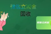 2026 年微信立减金回收行业新趋势全景洞察