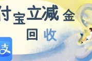 支付宝立减金回收主流三种方式与流程拆解