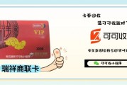 瑞祥商联卡闲置别愁！可可收回收，省心快速帮你搞定～