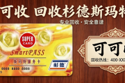 杉德卡（斯玛特）回收 3 种靠谱方式