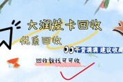 大润发卡回收指南：教你线上回收的实用技巧！