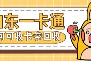 2026山东一卡通怎么处理？4种主流渠道实测对比，省心又划算