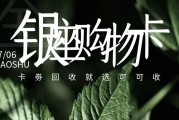 银座购物卡闲置不用？看懂行情，选对渠道更省心